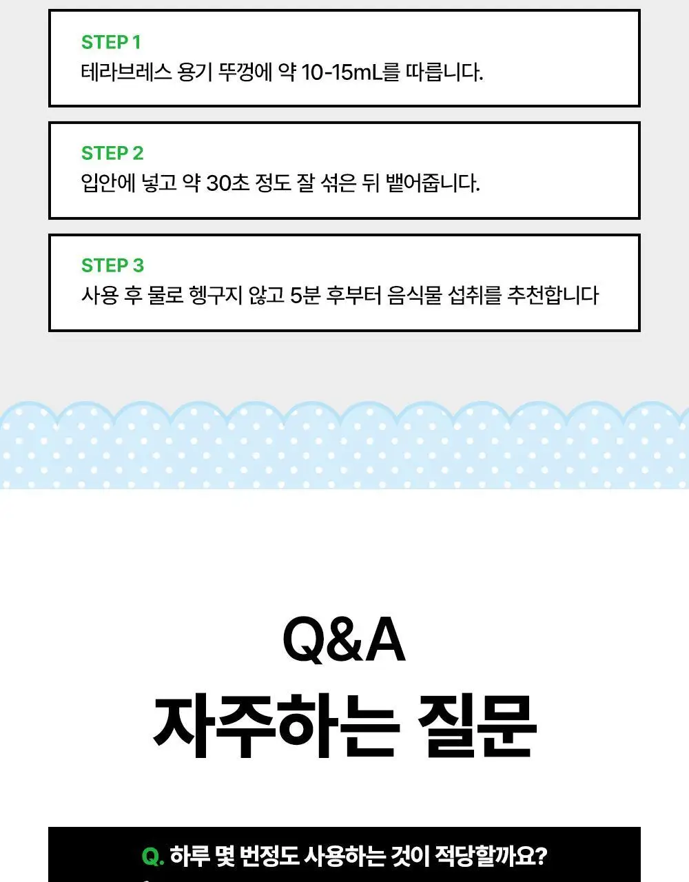 [포켓몬 에디션][5월 올영픽] 테라브레스 마일드민트/아이시민트 473ml+150ml 기획(+포켓몬 가글컵) 상세페이지 32